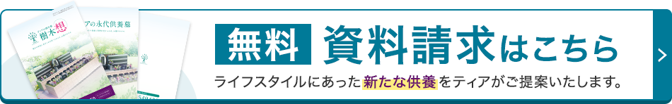 無料資料請求する