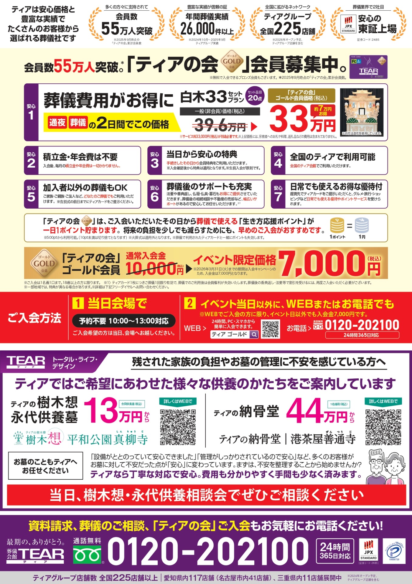 2026年4月4日と5日に開催されるティア笠寺リニューアルオープン見学会の樹木葬永代供養相談会チラシ