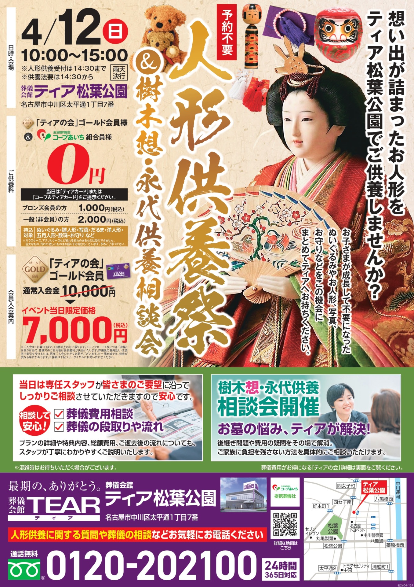 2026年4月12日にティア松葉公園で開催する樹木葬と永代供養相談会のチラシ