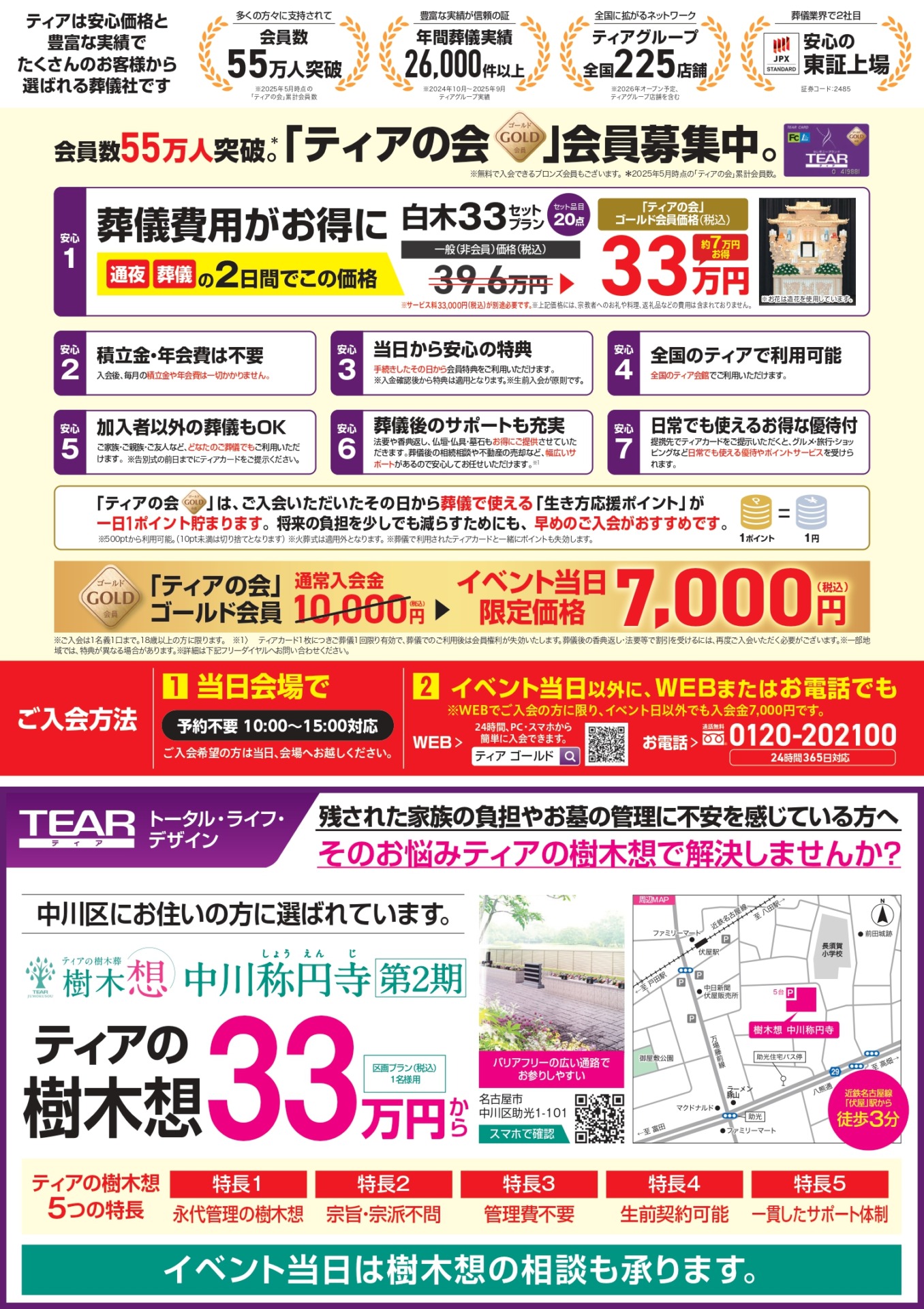 2026年4月12日にティア松葉公園で開催する樹木葬と永代供養相談会のチラシ