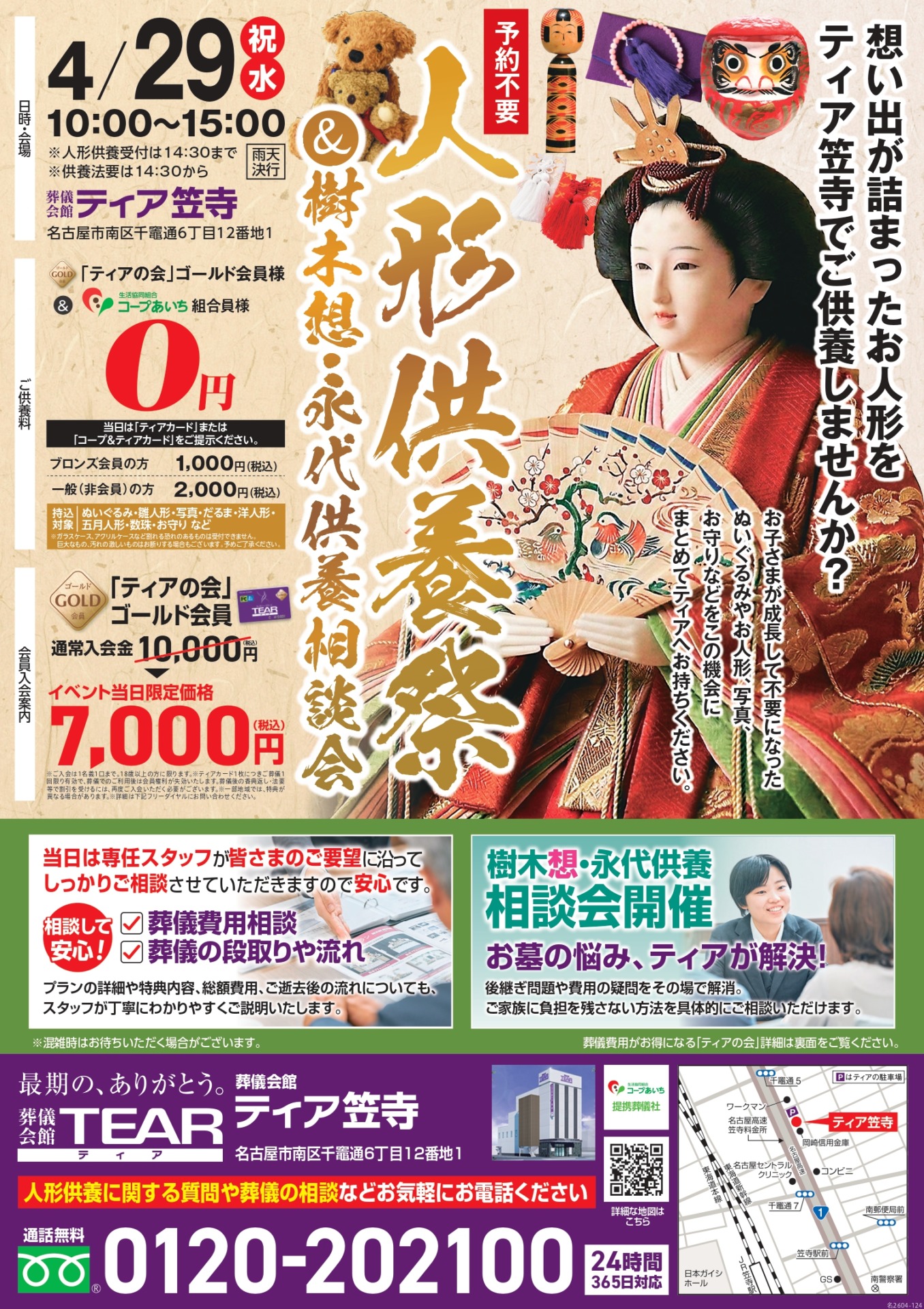 2026年4月29日にティア笠寺で開催する樹木葬と永代供養相談会のチラシ