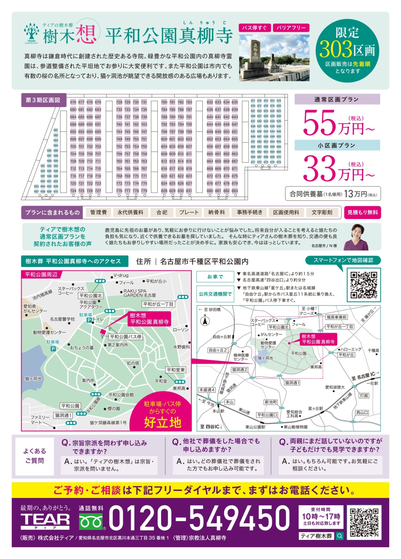 ティアの樹木葬平和公園真柳寺3期の区画図や現地案内の画像